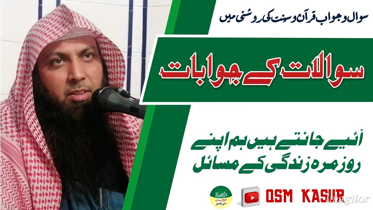 Question Answer Session || Qari Sohaib Ahmed Meer Muhammadi Sahib || QSM KASUR Latest Bayan 2021