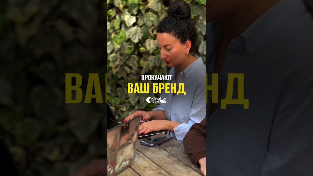 Берём ваши задачи и планы на себя.Creative Bird. Marketing Agency in Georgia - 5 лет на рынке Грузии