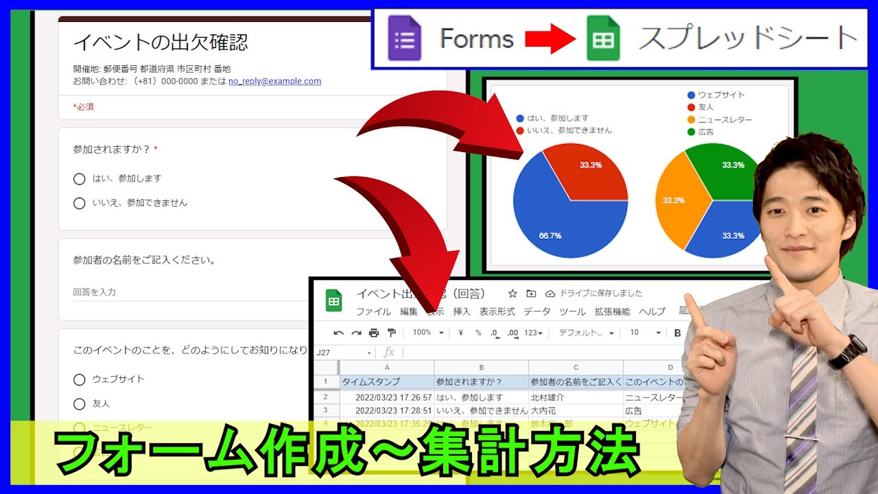 Googleフォームで「アンケートの作成方法」から「Googleスプレッドシートへの連携方法」とは？【解説】