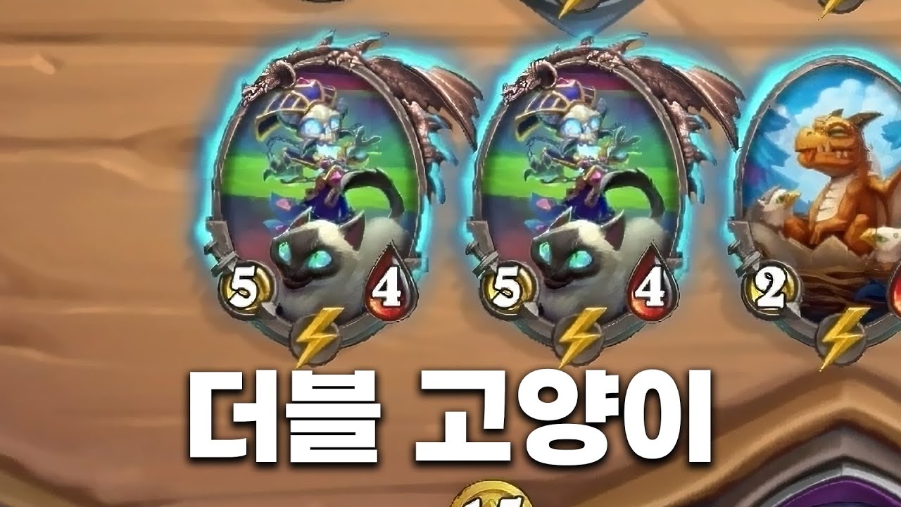 [시즌11 솔로]1+1 분양 이벤트 - 덕드래곤 하스스톤 전장