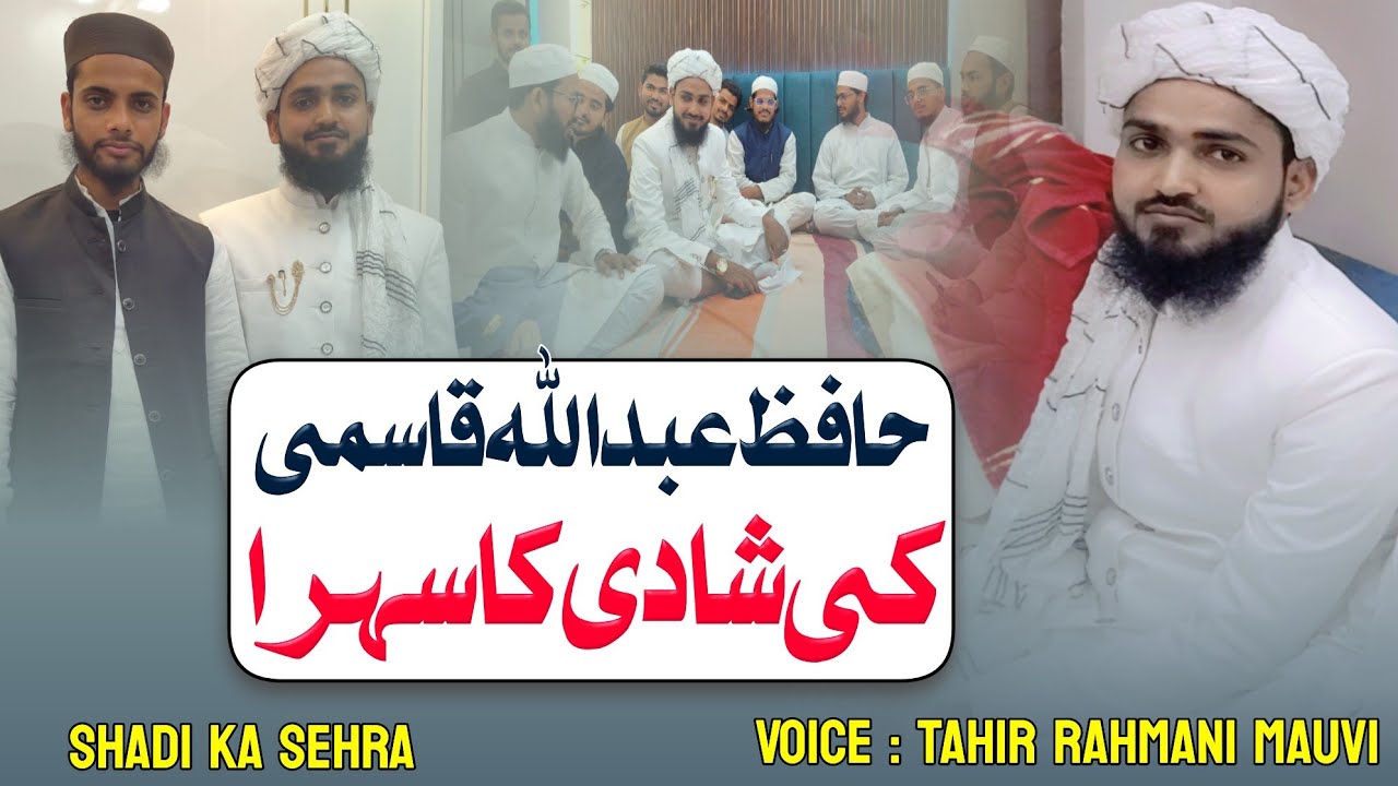 Hafiz Abdullah Qasmi Ki Shadi Ka Sehra | Tahir Rahmani Mauvi #shadikasehra  By Tst Islamic Brand