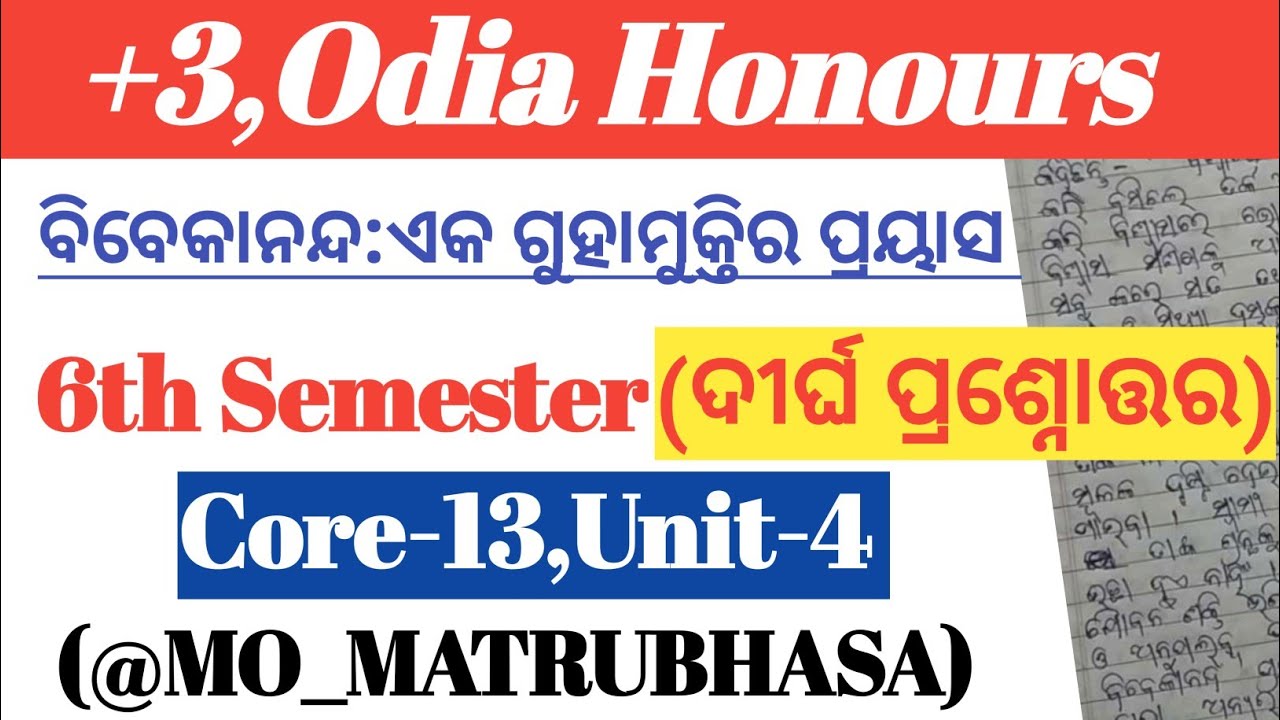 ବିବେକାନନ୍ଦ:ଏକ ଗୁହାମୁକ୍ତିର ପ୍ରୟାସ।ଦୀର୍ଘ ପ୍ରଶ୍ନୋତ୍ତର। +3,6th semester। Odia Honours। Core-13,Unit-4👍