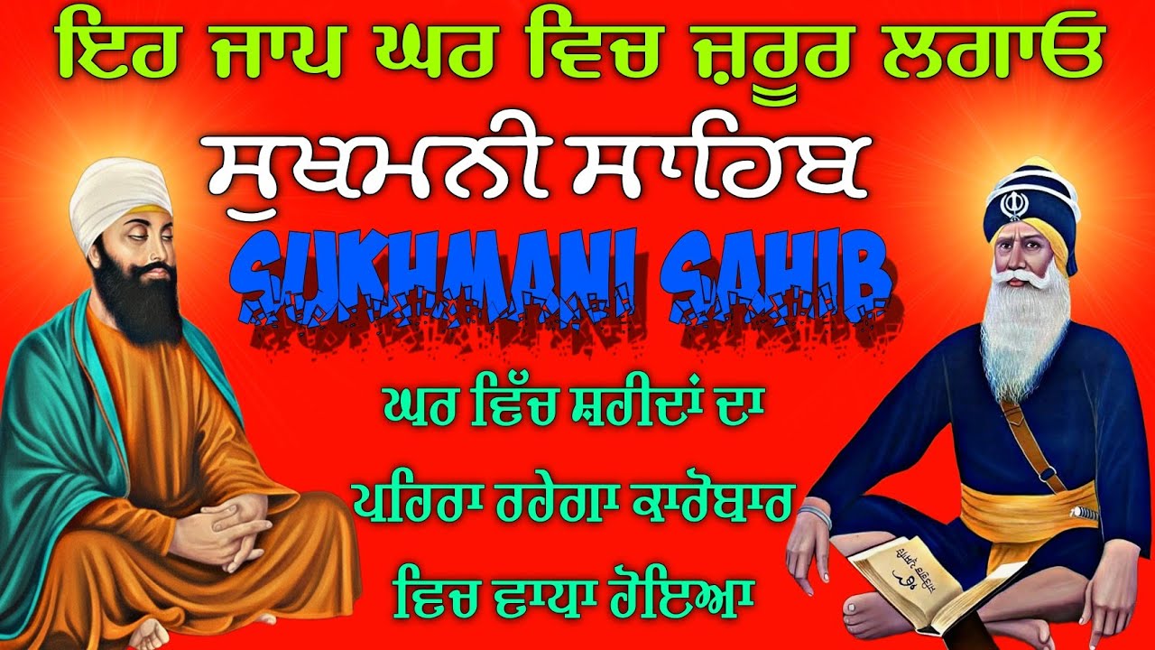 Sukhmani Sahib Full Path | ਸੁਖਮਨੀ ਸਾਹਿਬ | Relaxing & Peaceful Gurbani