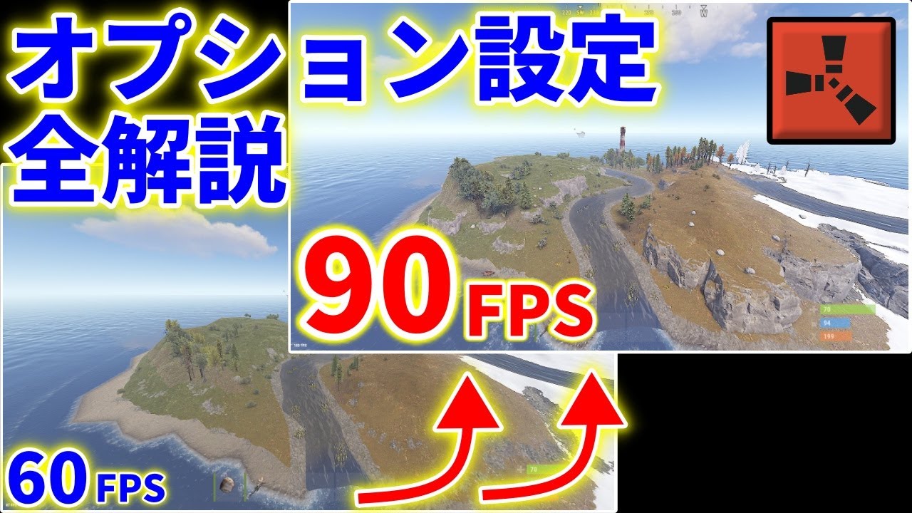 Rust オプション 設定 ほぼ全解説 戦闘狂/低スペPC/配信者向け
