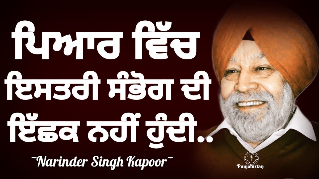 Narinder Singh Kapoor On Love And Marriage | ਪਿਆਰ ਤੇ ਵਿਆਹ | Punjabi Stories Audiobooks | Punjabistan
