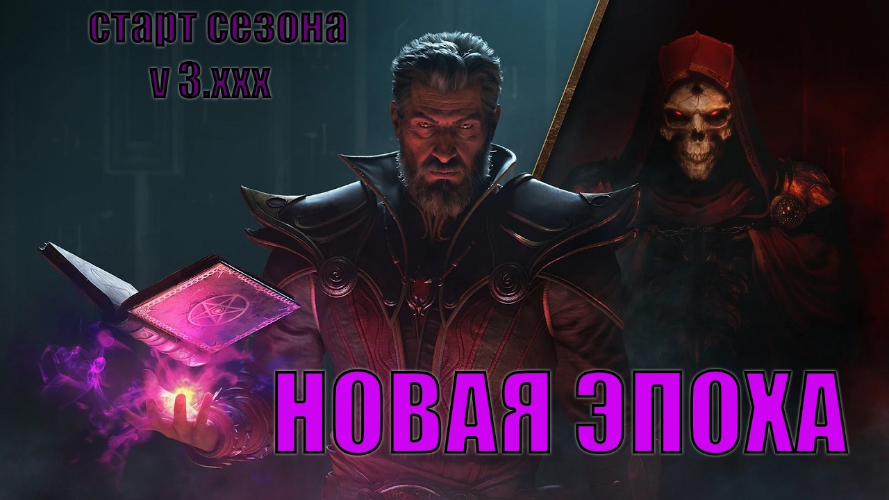 ✔СТАРТ КОМАНДОЙ В НОВУЮ ЭПОХУ✔Diablo II Resurrected✔СТРИМ ДИАБЛО 2 РЕЗУРЕКТЕД✔