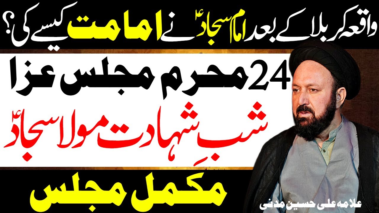 24 Muharram | Majlis Aza Shab Shahadat Imam Zain ul Abideen | Allama Ali Hussain Madni | Al Zamin Tv