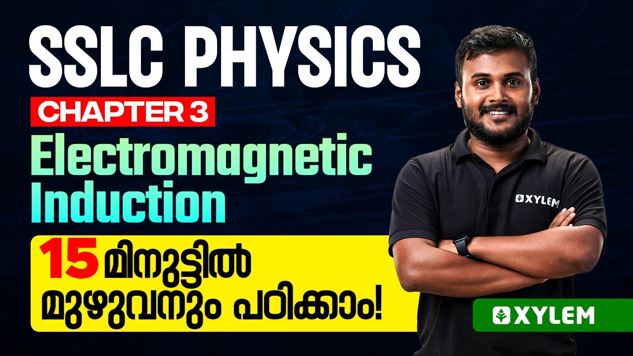 SSLC Physics - Chapter 3 | Electromagnetic Induction - 15 മിനുട്ടിൽ മുഴുവനും പഠിക്കാം | Xylem SSLC