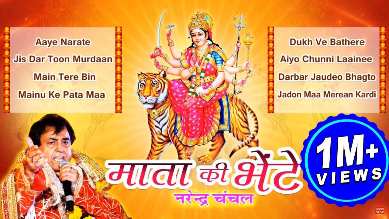 Mata Ki Bhetein By Narendra Chanchal | Top Navratri Bhajans I Non Stop Full Audio Juke Box 2017