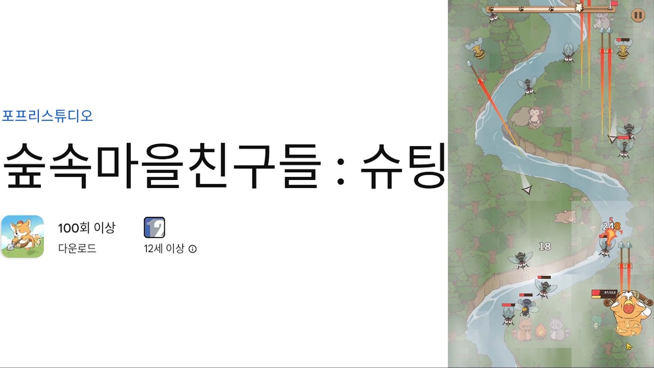 숲속마을친구들 : 슈팅 플레이 영상