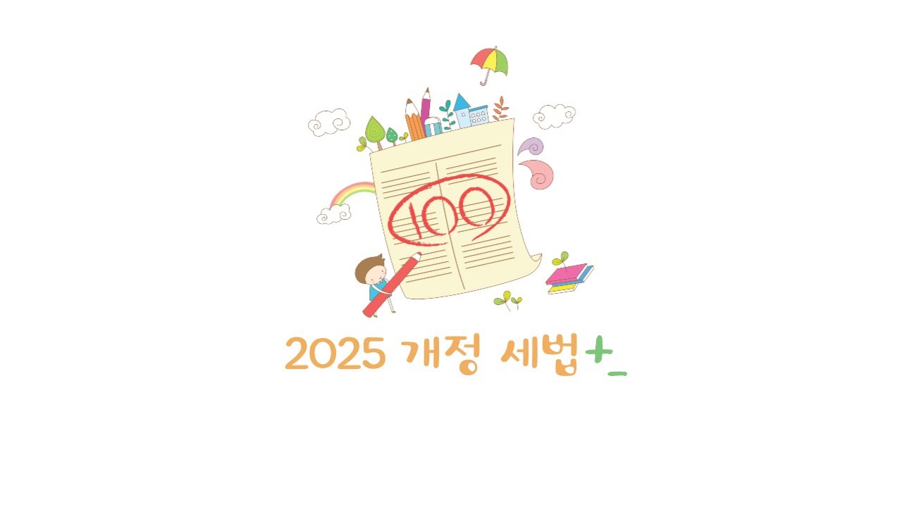 공인중개사 세법 시험에 자주 나오는 이론