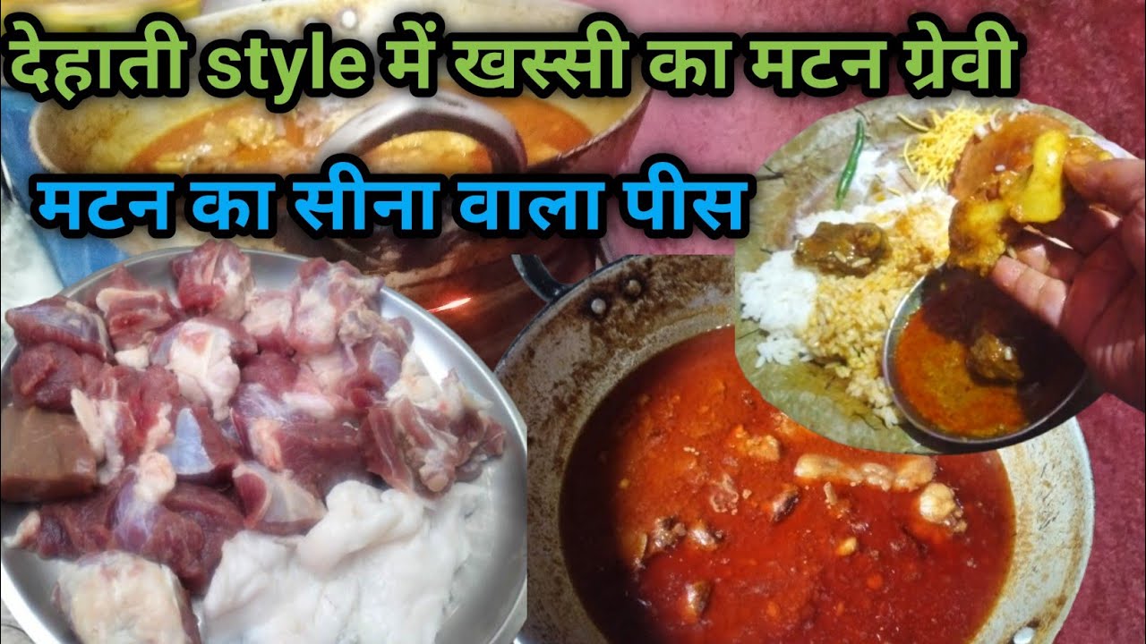 देहात style में बना खस्सी का मटन ग्रेवी 🥰 || मटन का सीना वाला पीस ||