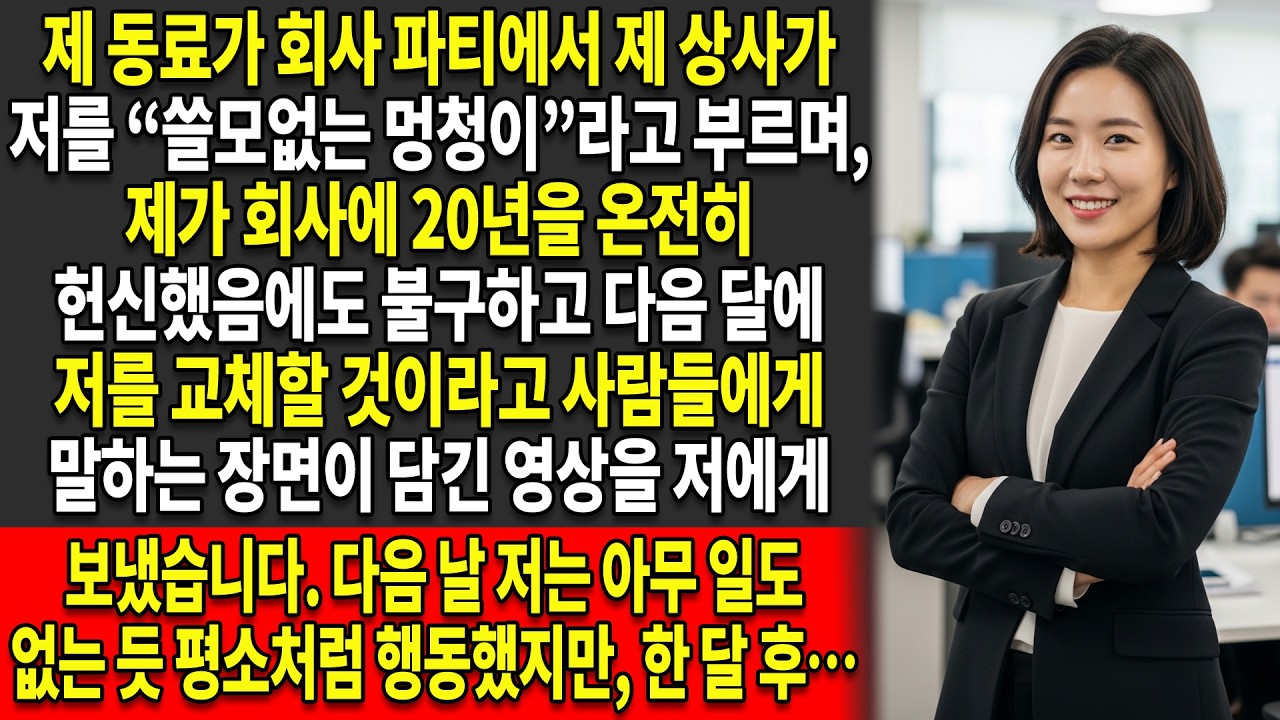 😒제 상사는 저를 “쓸모없는 멍청이😏”라고 불렀지만, 한 달 후 그는 후회하게 되었습니다…