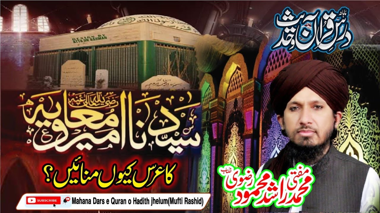 Ahlesunnat Hazrat Ameer e Muavia Ka URS Kiun Manaty Hen By Mufti Rashid Mahmood Rizvi.