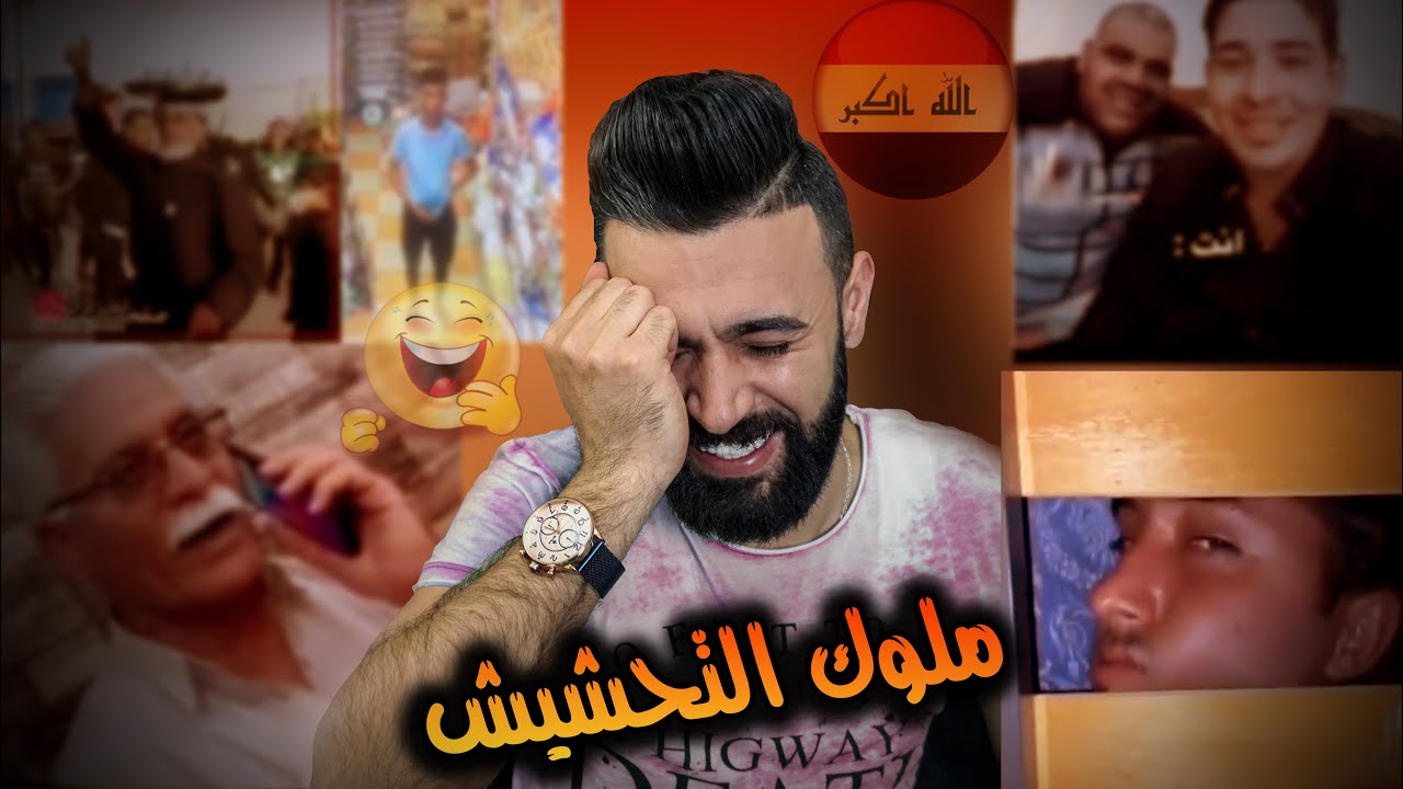 ميمز عراقي يمووت 😂🇮🇶/ راح تشرد من الضحك😄