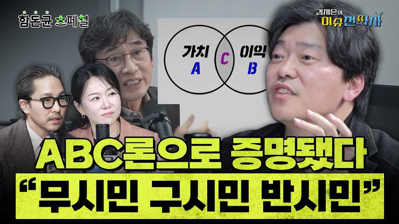 [이슈전파사 LIVE] 함박 스페셜 2부/논란 부추기는 빅 스피커 ‘팀 김어준’/유시민의 ‘ABC론’에 따르면 함박은 B?/과연 ‘뉴 이재명’이 분열을 부추기나|260320(금)