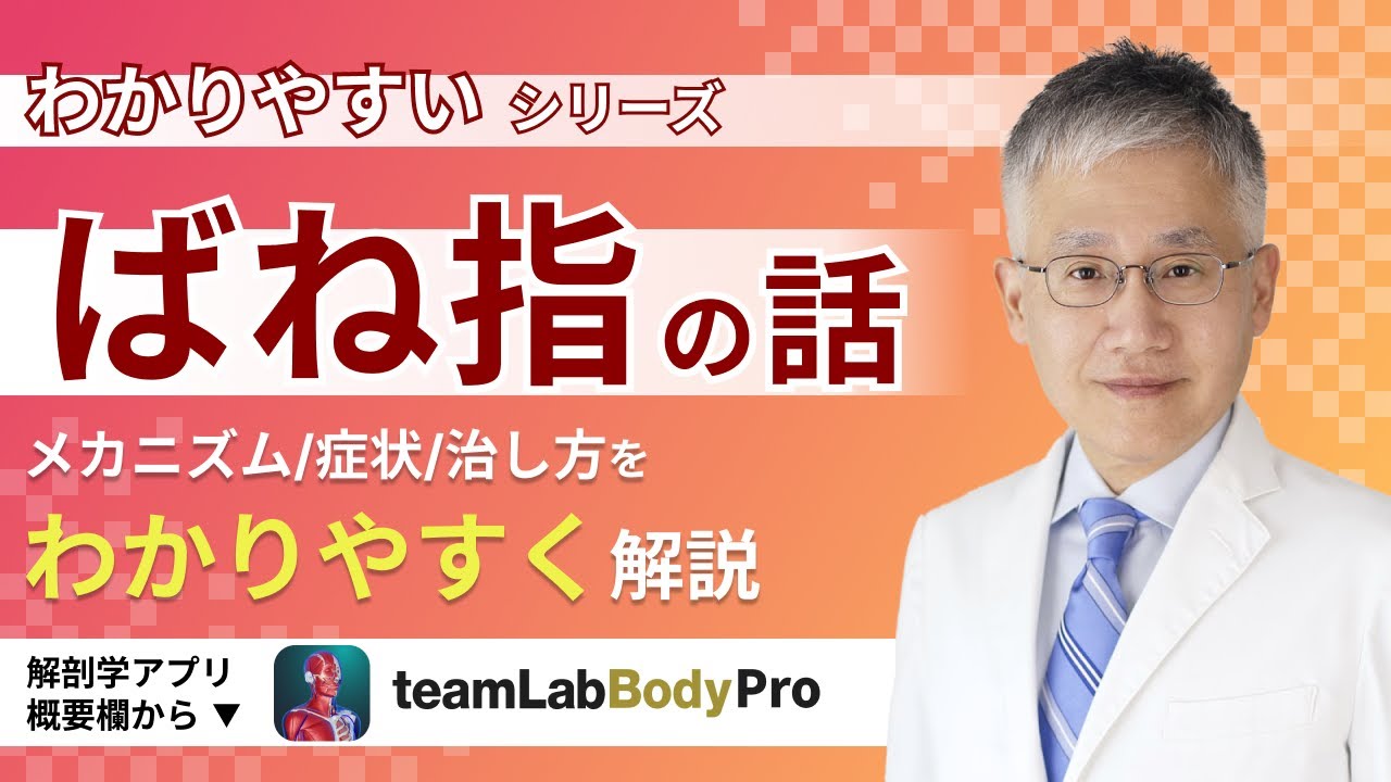 ばね指の話【医師によるわかりやすい解説】