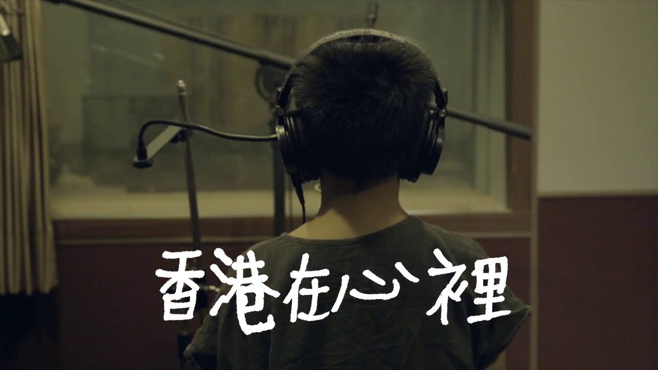 香港！自由（粵語版）