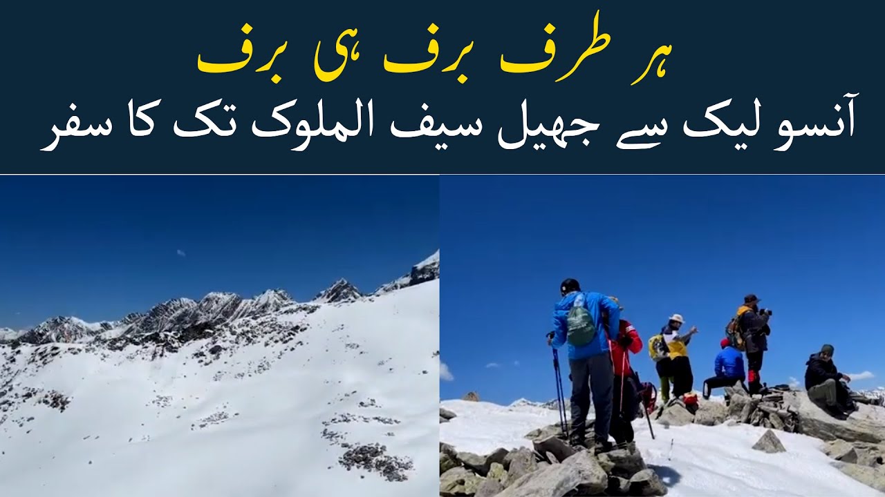 Ansoo lake to Jheel Saif ul Malook | Mountian Trekking