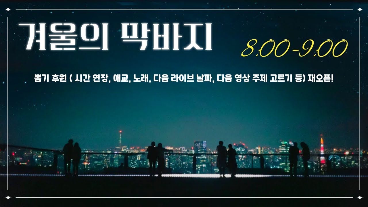 안녕, 금방 왔지?