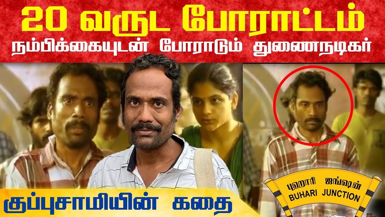 Aruvi பட நடிகரின் 20 வருட போராட்டம் | Life of tamil cinema junior artist | Buhari Junction #aruvi