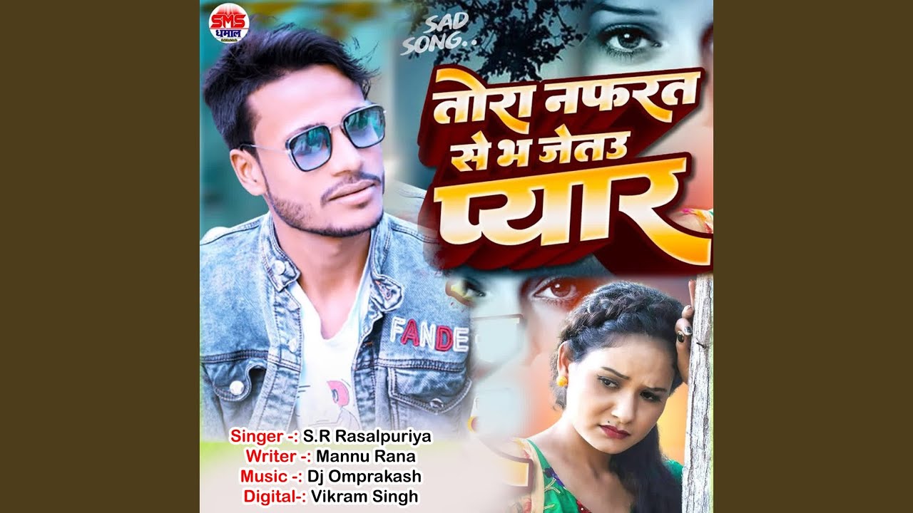 Tora Nafarat Se Bha Jetau Pyar