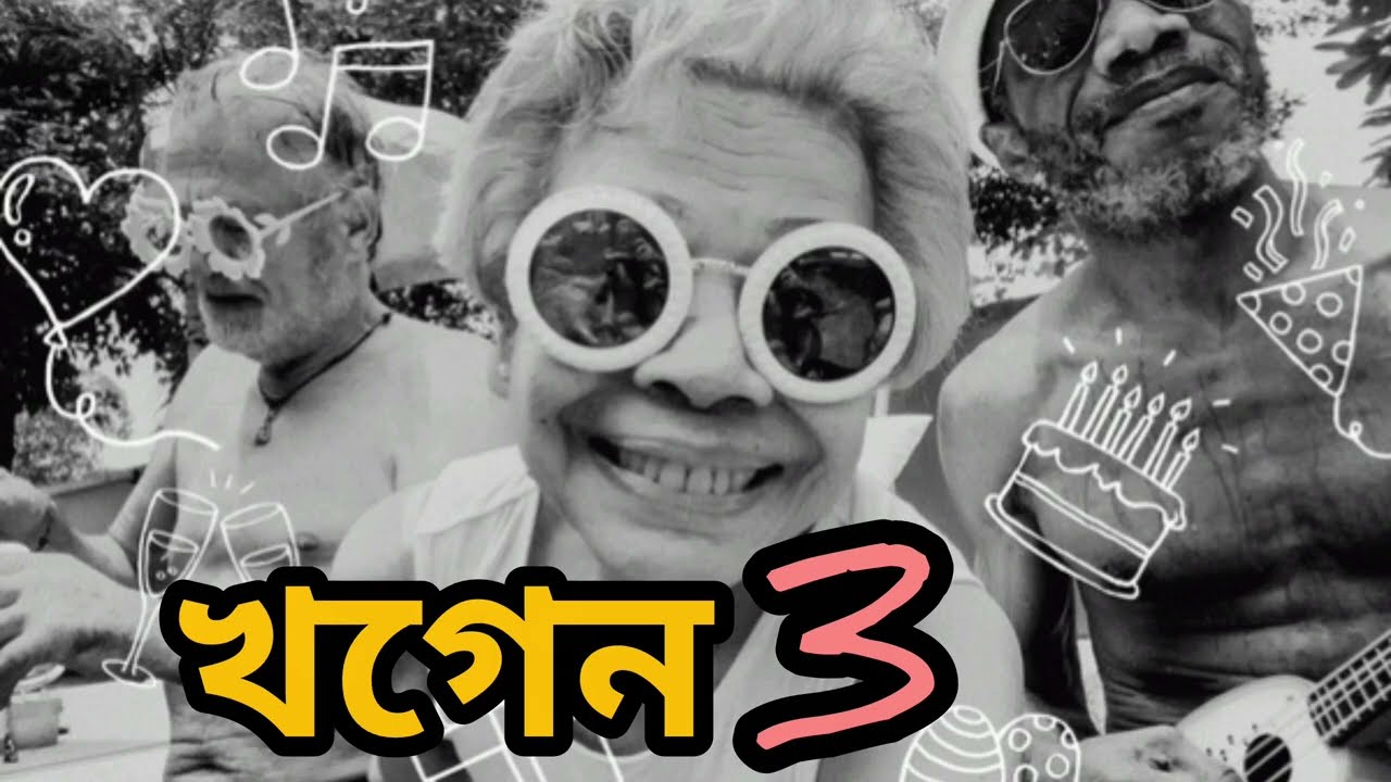 Khogen 3 খগেন 3. by Babu Bhai. Music mayuresh