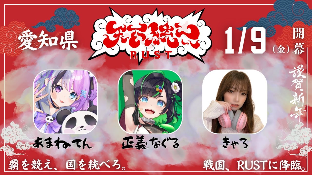 【#天下統一RUST 】愛知県から始まる世界征服！！！なぎ倒していくんや！(初心者)【天音てん / #てんらい 】
