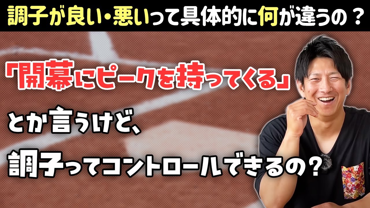 プロ野球選手の調子が「良い・悪い」って具体的に何が違うの？