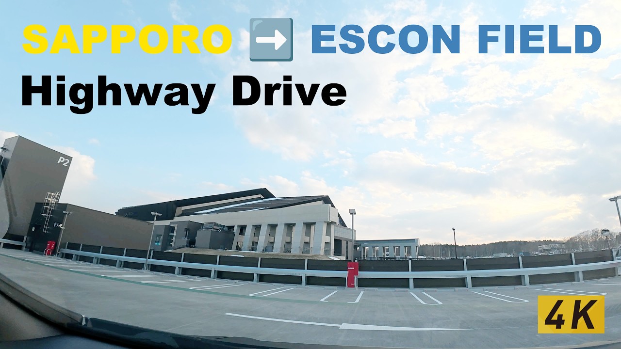 [4K] 札幌から北広島のエスコンフィールド北海道へドライブ｜札幌北ICから高速道路に乗って北広島へ