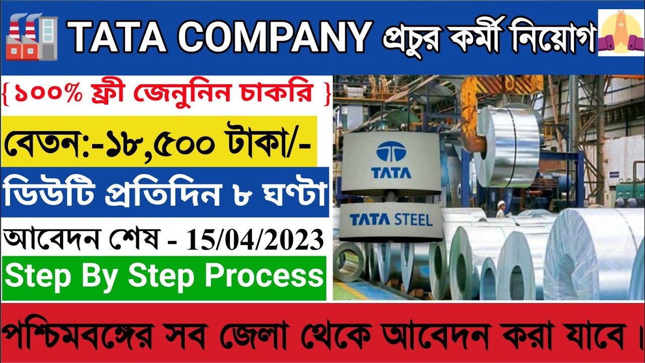 TATA JOB VACCENCY 2023 IN KOLKATA | Tata steel | Job in kolkata | private job| #jobinkolkatatoday