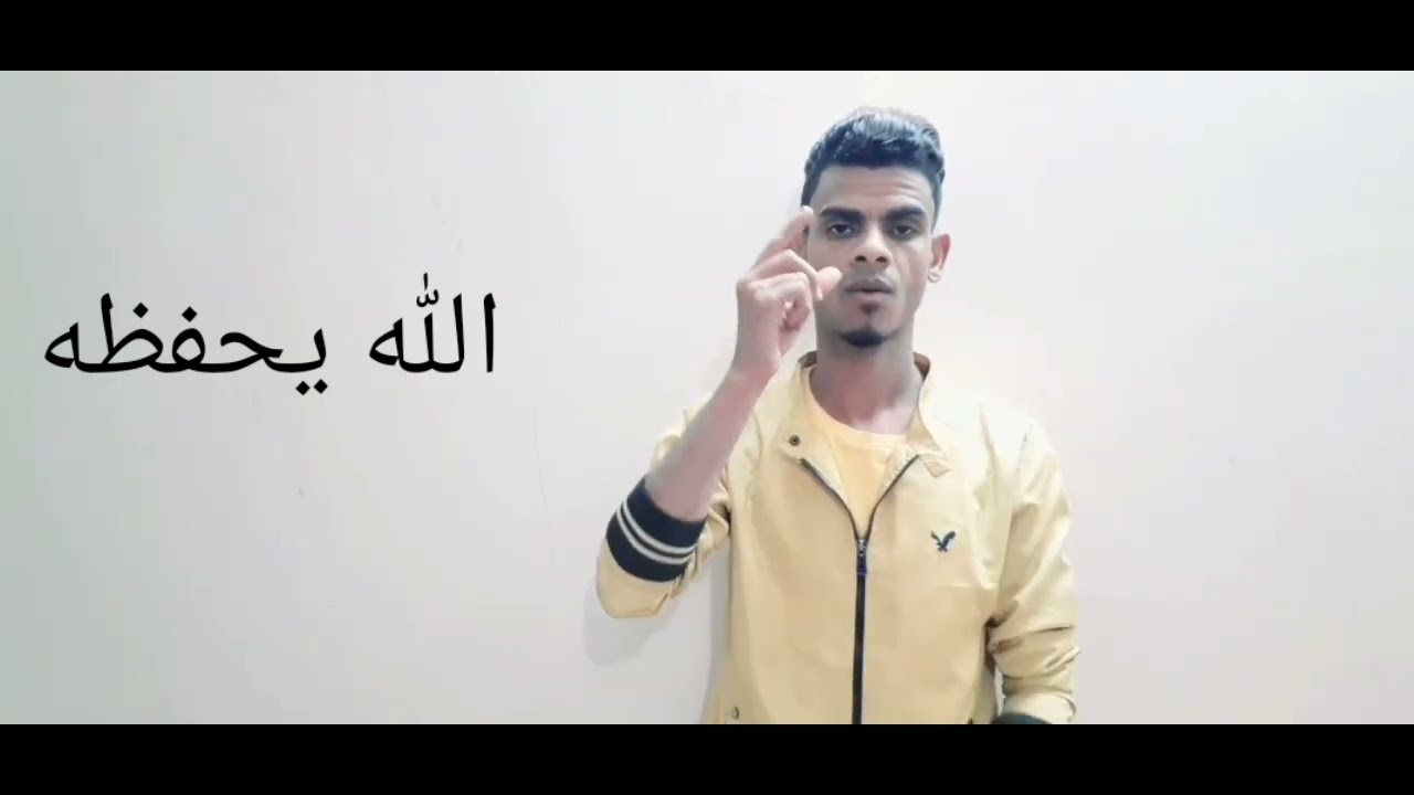 الجزء الثاني عشر #تعلم_بلغة_الأشارة