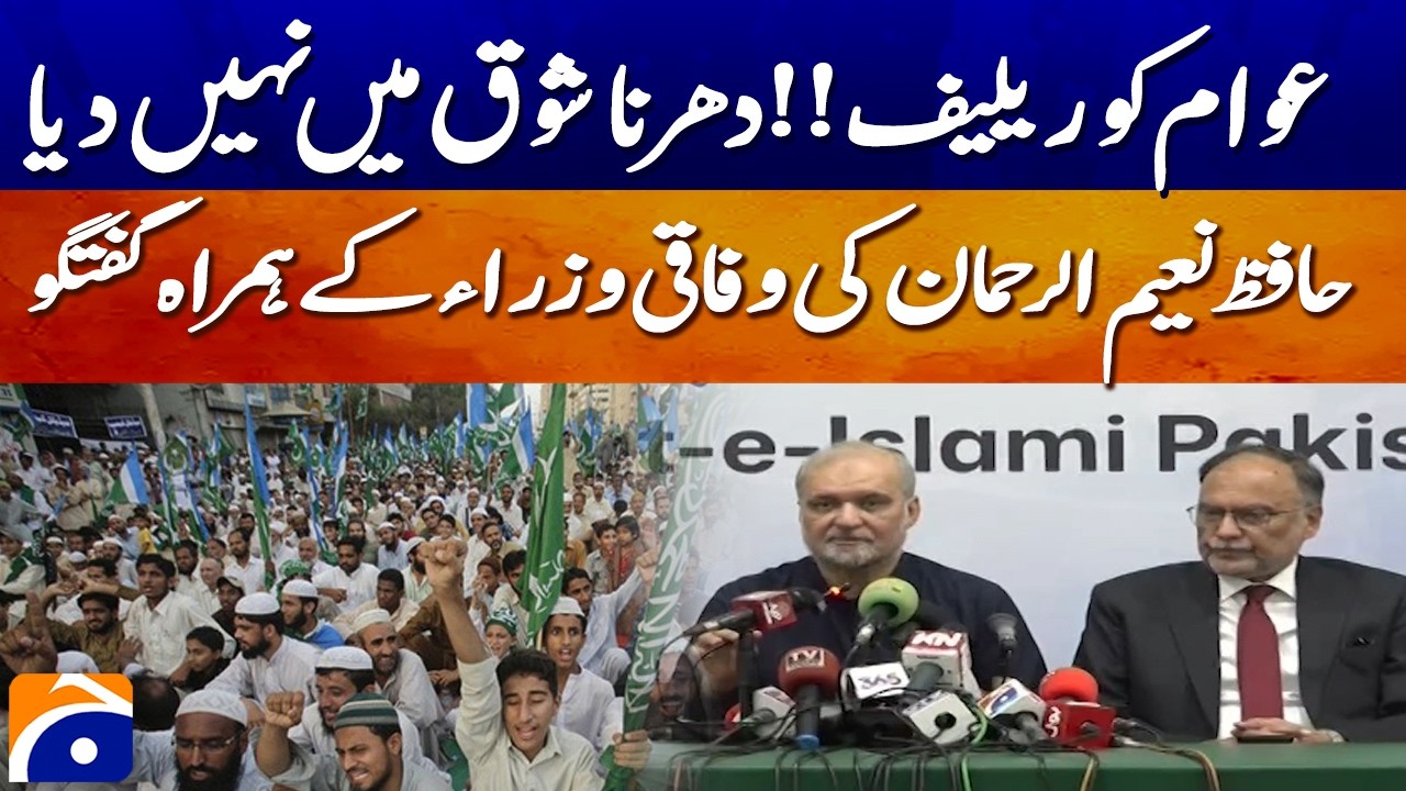 Public Relief Promised: Hafiz Naeemur Rehman Speak with Federal Ministers | Breaking News | Geo News