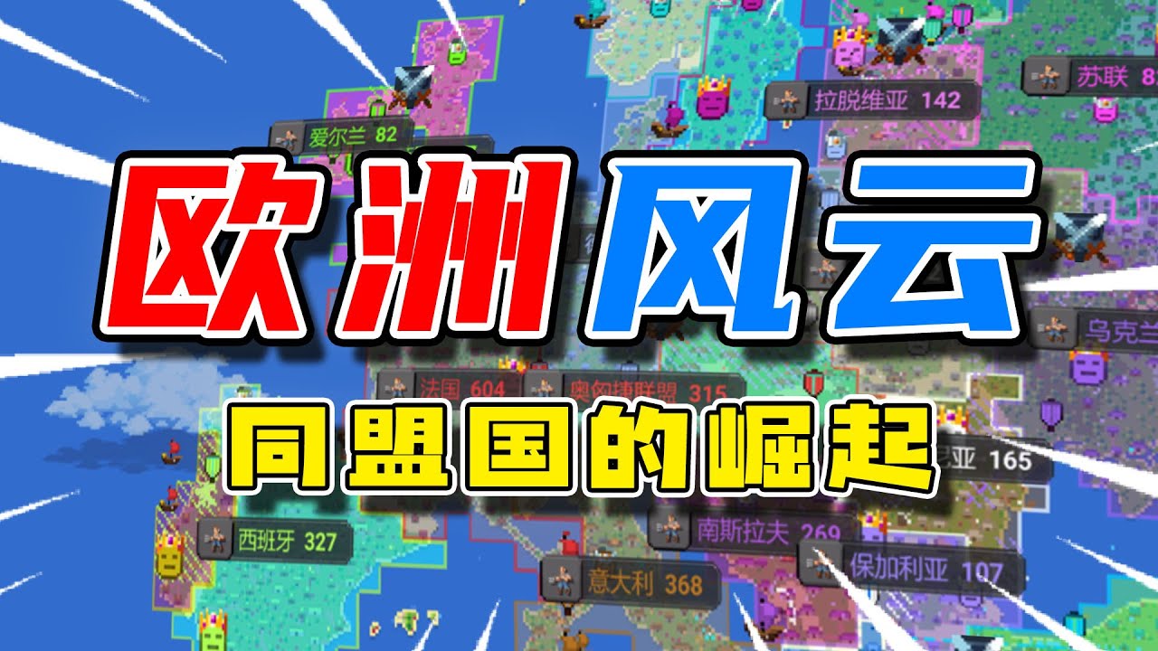 当上帝挑起欧洲战争，各国会如何选择？【欧洲风云】