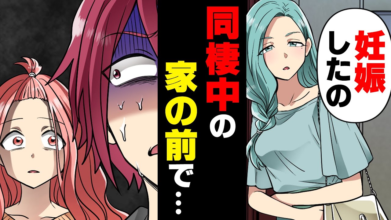 【漫画】「妊娠したから責任取って？」家の前に彼氏と見知らぬ女性二人がいる現場に遭遇。一人の女性が語ったのは...