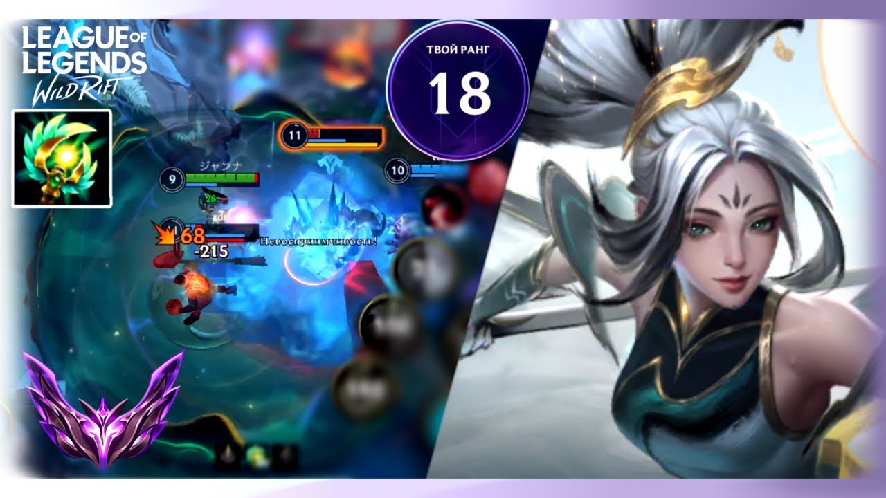 Wild Rift: Top 18 Janna 15 season +S  full gameplay #wildrift
