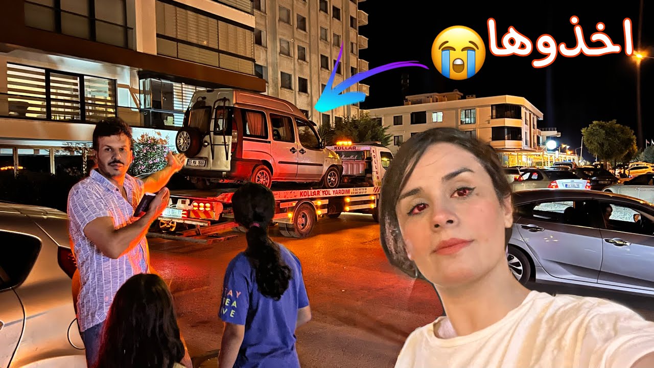 الاتراك اخذو سيارتنا 😭