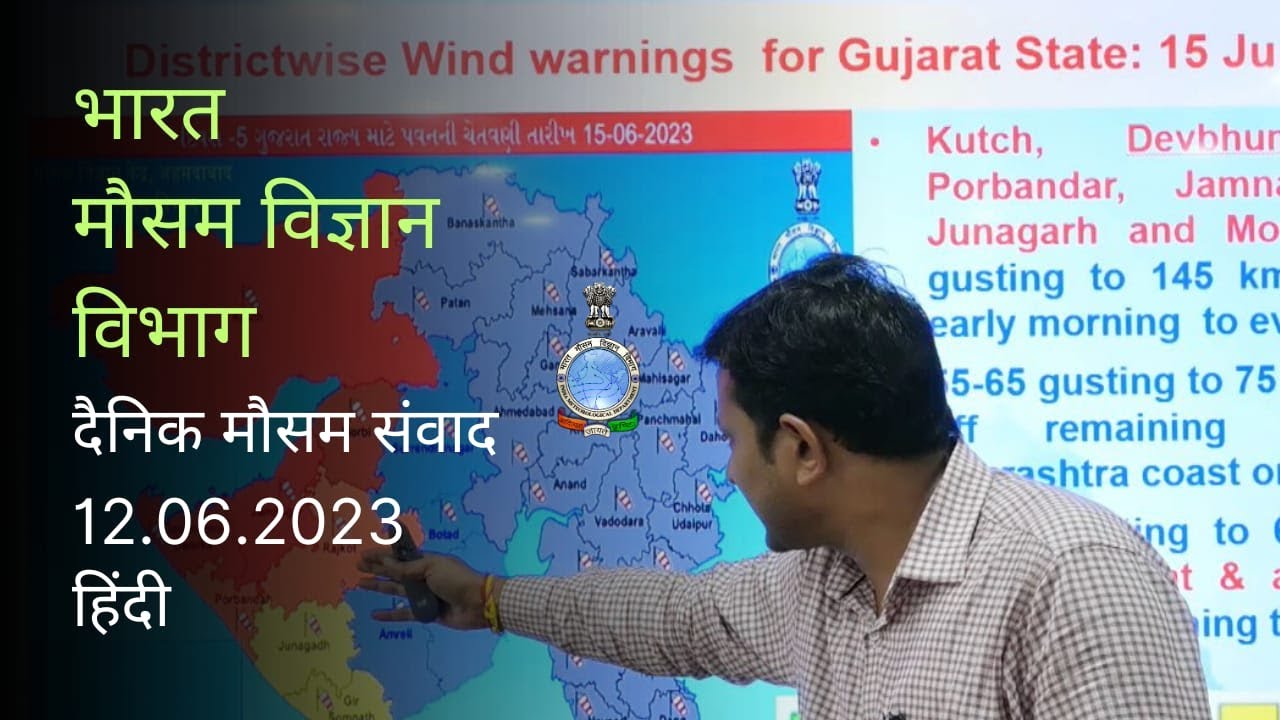 Daily Briefing(Hindi) 12.06.23 #imd #gujarat #cyclone #heatwave #monsoon #weather #india #wind #rain