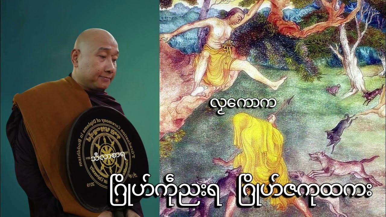ဂြိုဟ်ကဵုညးရ ဂြိုဟ်ဇကုထကး #တၠဂုဏ်အ္စာသဳလာစာရ ဘာရာမညရဋ္ဌဗုဒ္ဓတက္ကသဵု ဍုင်မတ်မလီု။