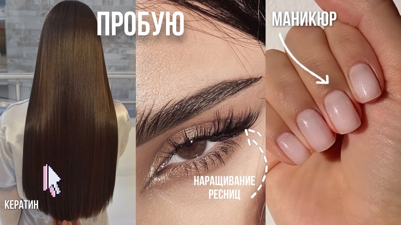 ПРОБУЮ 5 модных BEAUTY процедур