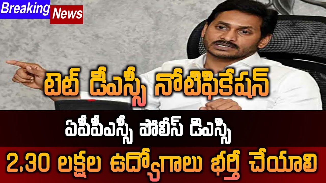Ap Tet 2021 Notification | Ap Dsc Latest News Today | Appsc , Ap Police Jobs