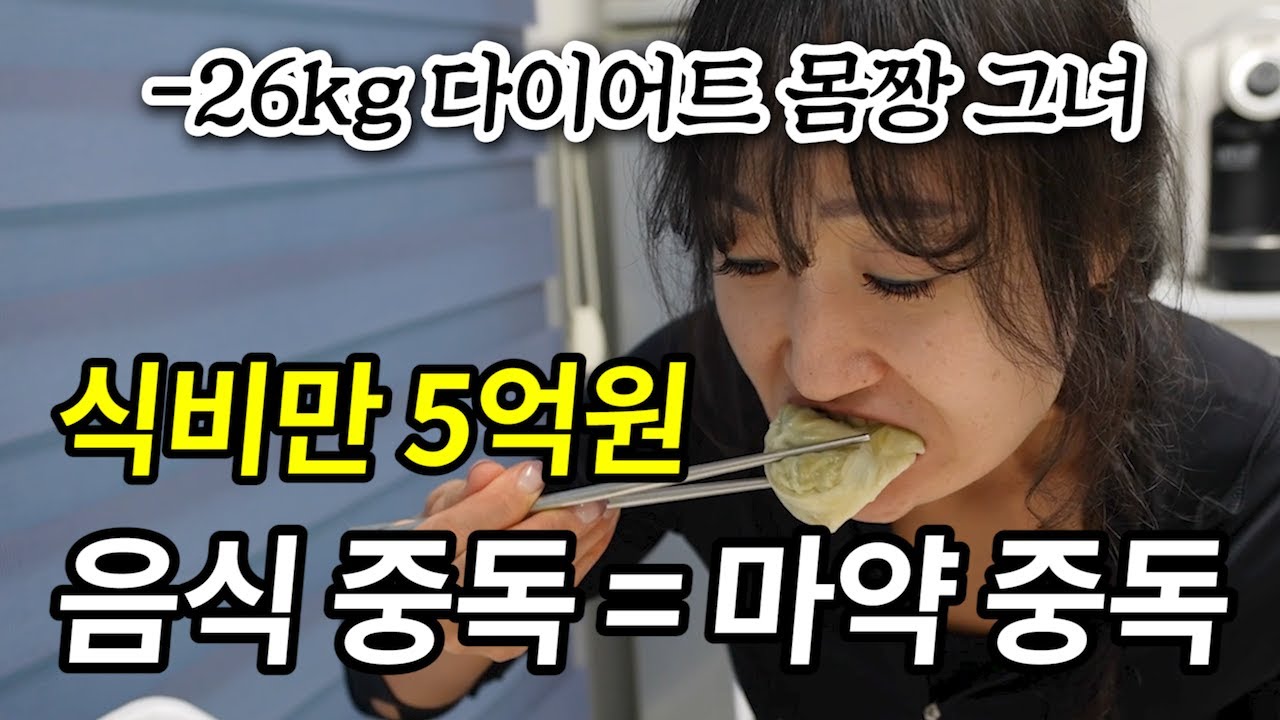 음식 중독 -26kg 다이어트 몸짱 그녀│하루 1만 칼로리 섭취 충격적인 검사 결과