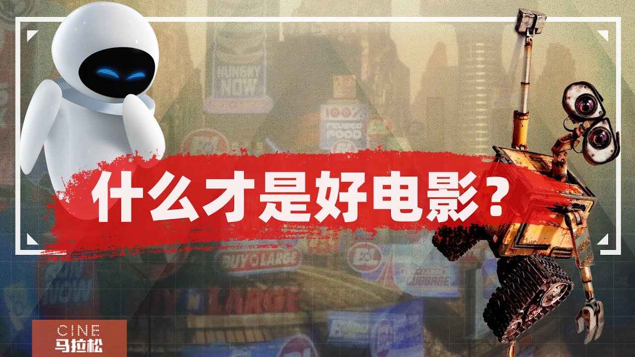 从皮克斯最神动画，看什么才是好电影？【CINE问06】