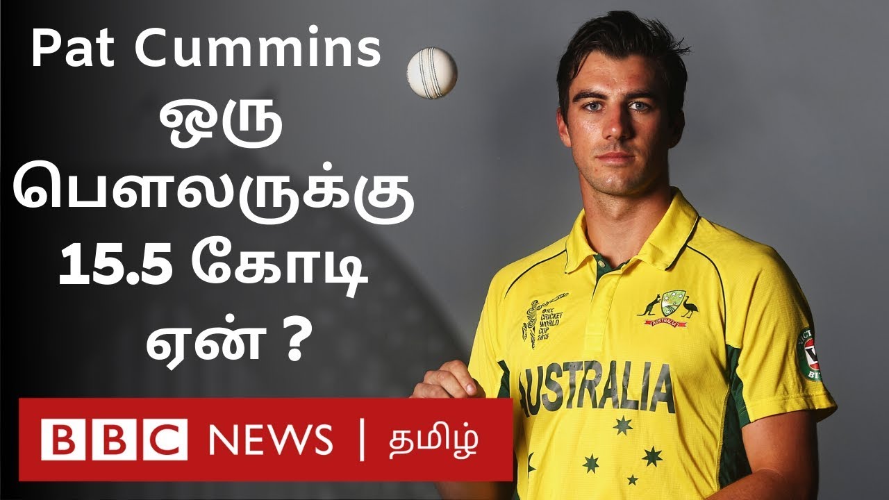 Pat Cummins: why 15.5 Crore rupee for a bowler? | IPL 2020 Auction