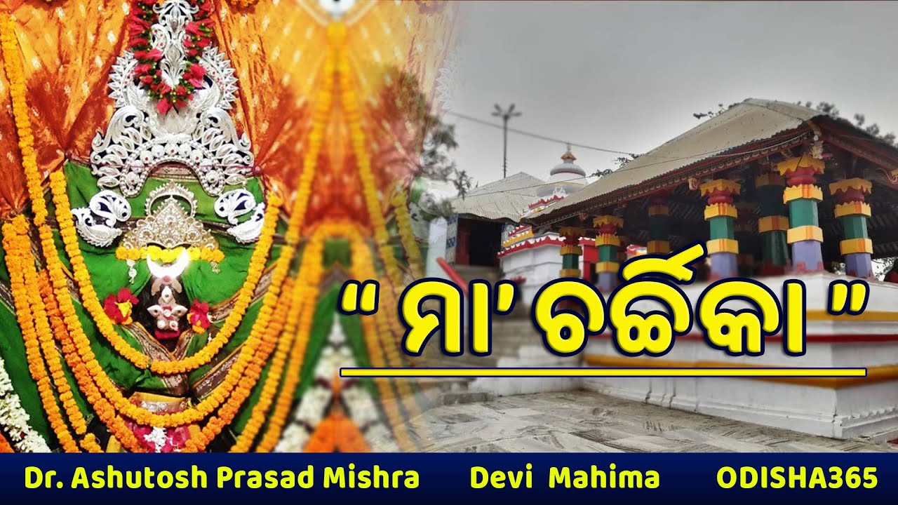MAA CHARCHIKA Banki | Devi Mahima Episode 3 | Dr. Ashutosh Prasad Mishra | Odisha 365