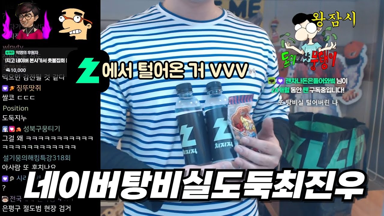 네이버탕비실깐돌이도둑최진우