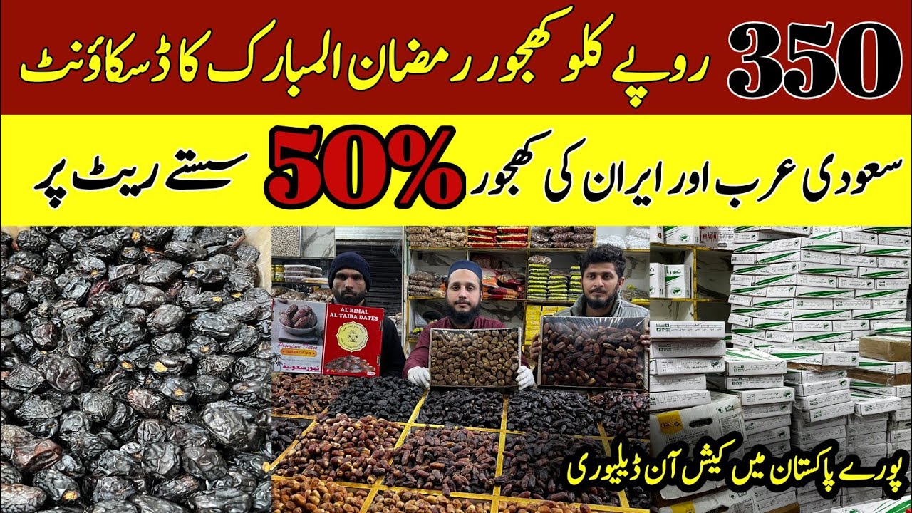 Akbari Mandi Lahore | Imported Khajor wholesale market  | Dry fruit wholesale market | Ramadan 2026