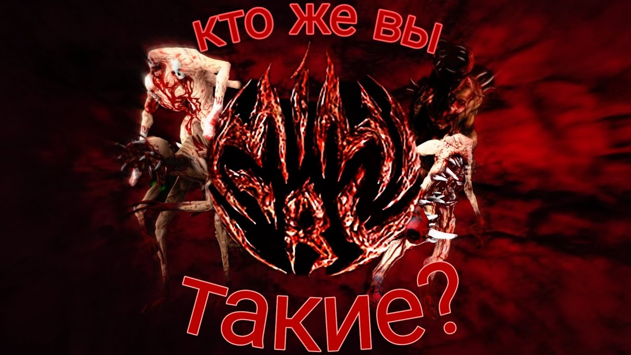 кто такие монстры из мимикрии/mimicry