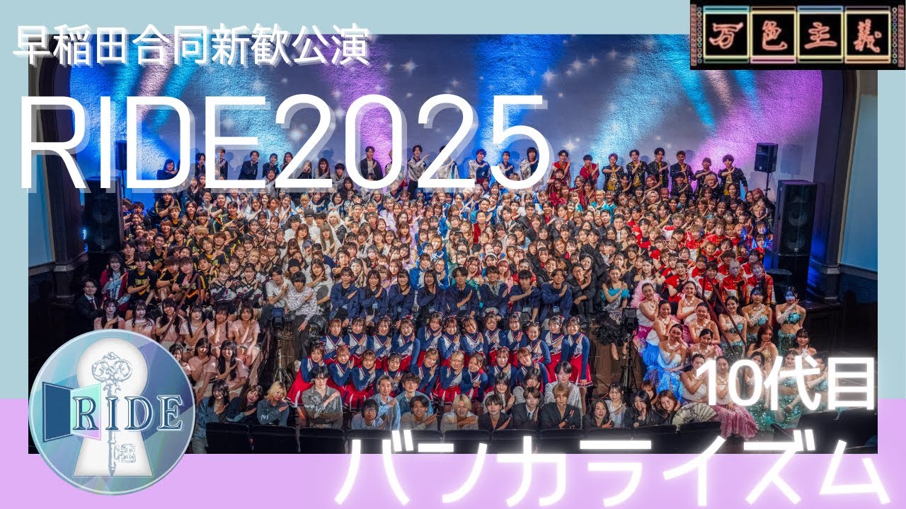 【RIDE2025】10代目バンカライズム『run boy run/銃の部品』