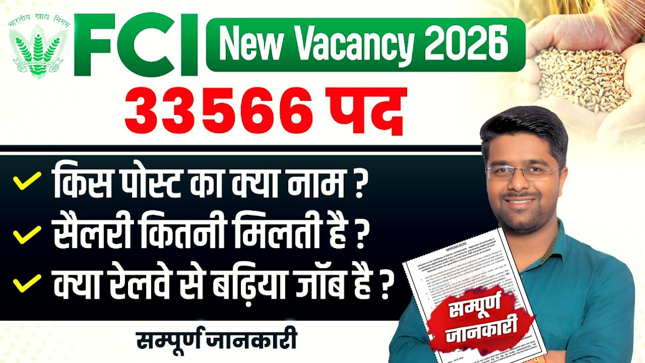 FCI Recruitment 2026 | FCI Notification 2026 | FCI Syllabus 2026 | FCI Form Fill UP 2026 | Kamal Sir